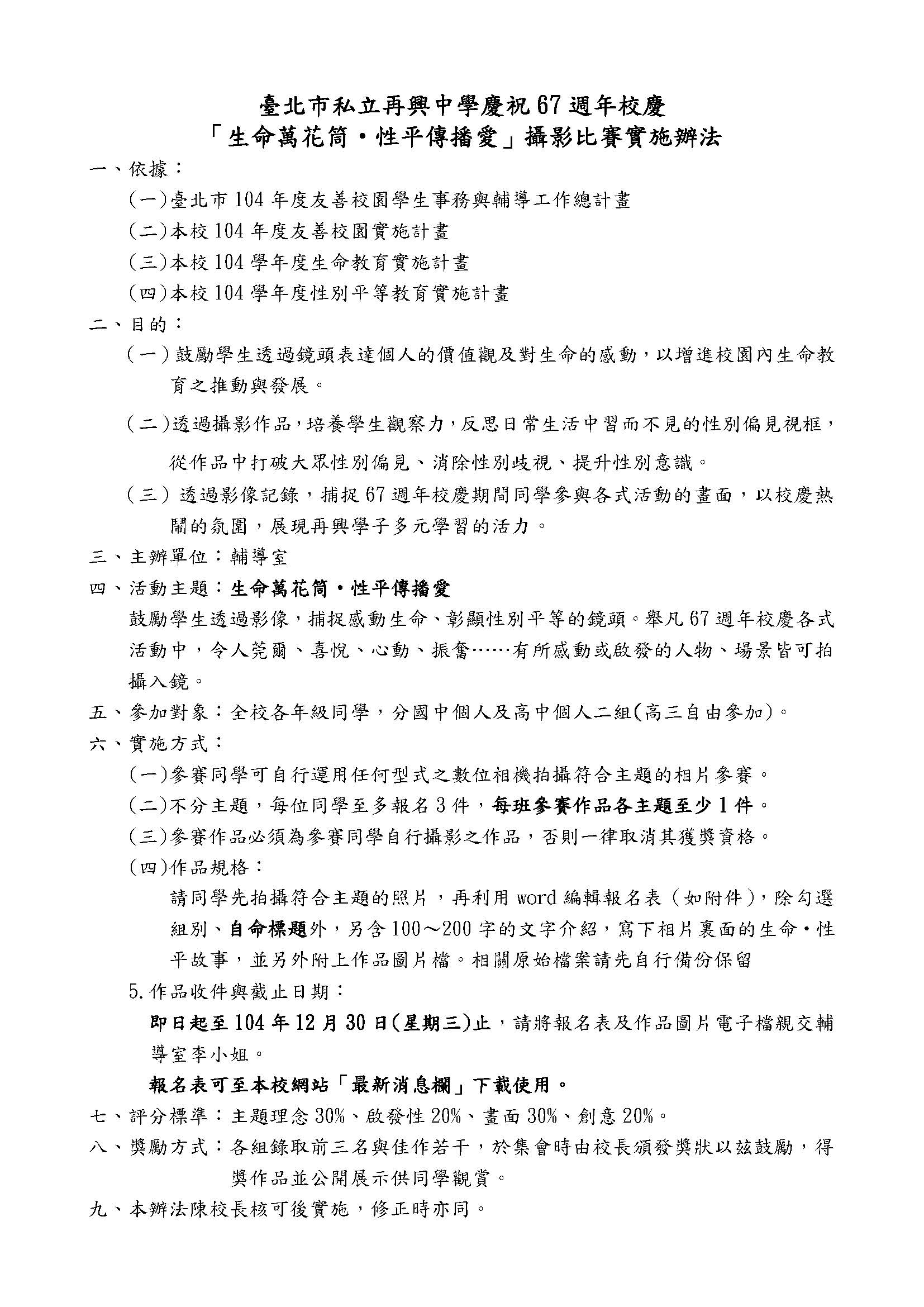 1041202攝影比賽